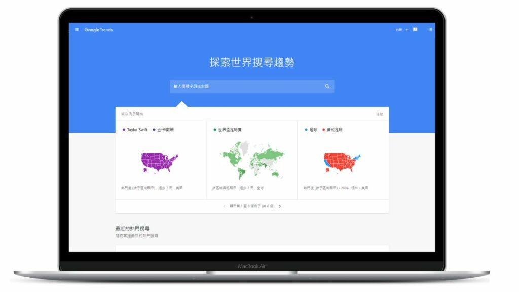Google SEO排名優化工具-Google trend