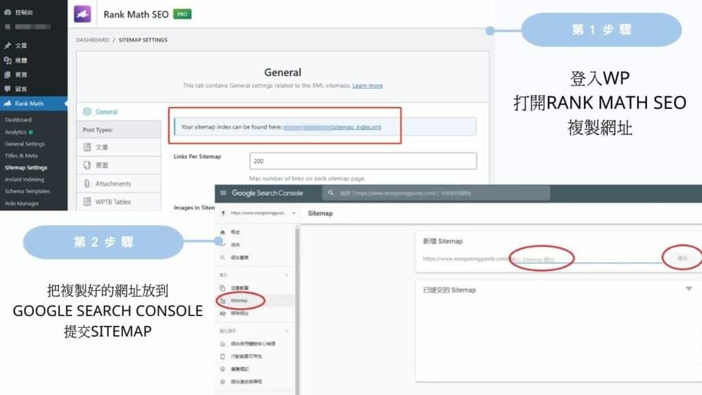 WordPress如何提交SITEMAP