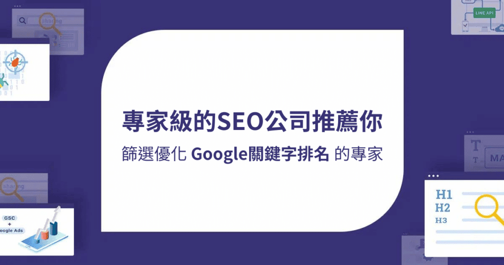 思想家數位行銷公司seo排名優化