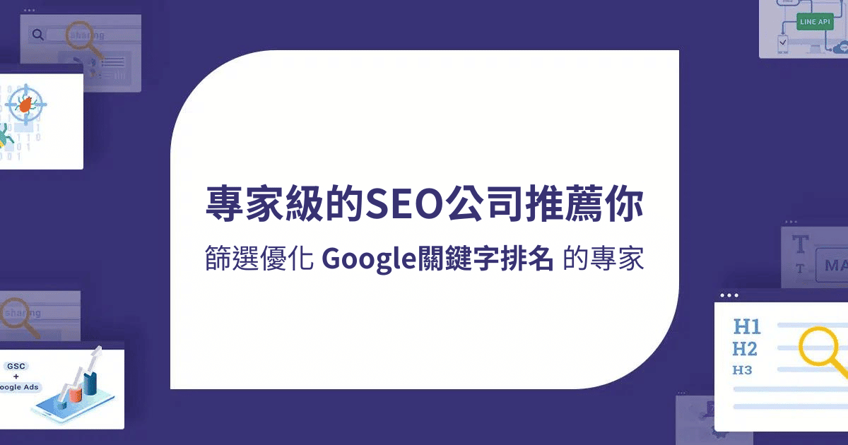 思想家數位行銷公司seo排名優化