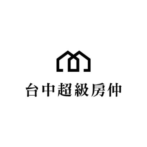 台中超級房仲