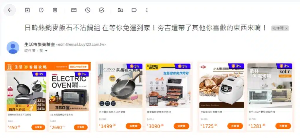 電子郵件行銷(Email Marketing)