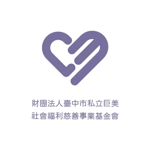 巨美